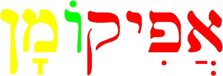 Afikoman in light of its Hebrew origin